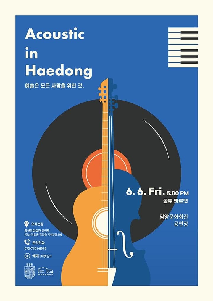 [음악][담양] 어쿠스틱 인 해동 - 몰토콰르텟