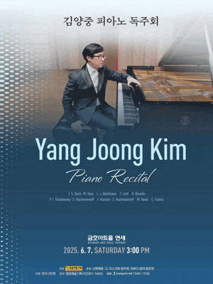 [음악]김양중 피아노 독주회