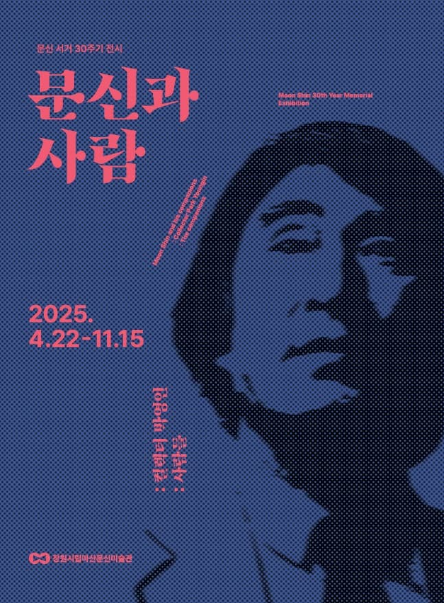 [전시]문신과 사람