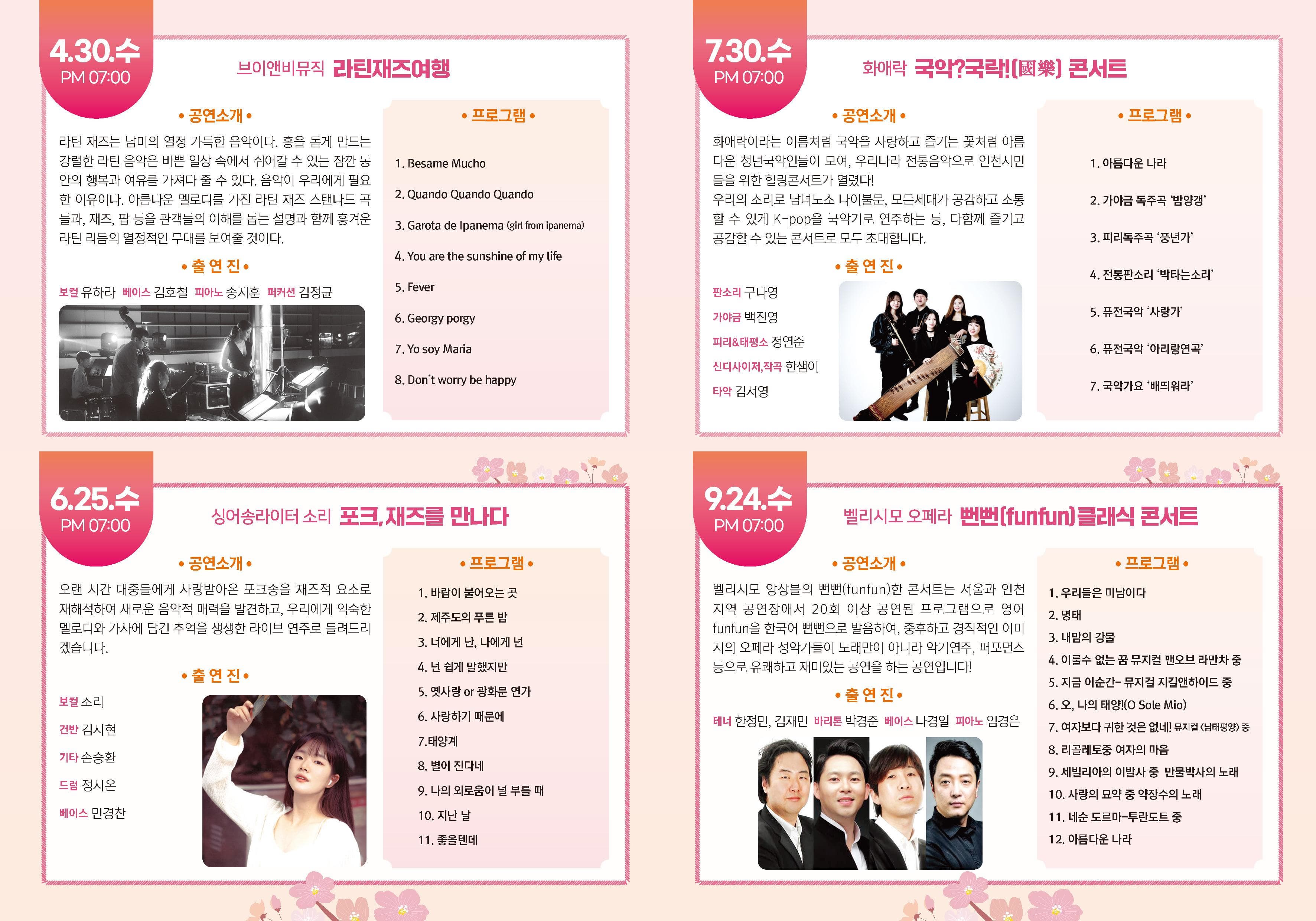 [음악]2025년 미추홀문화회관 소소음악회