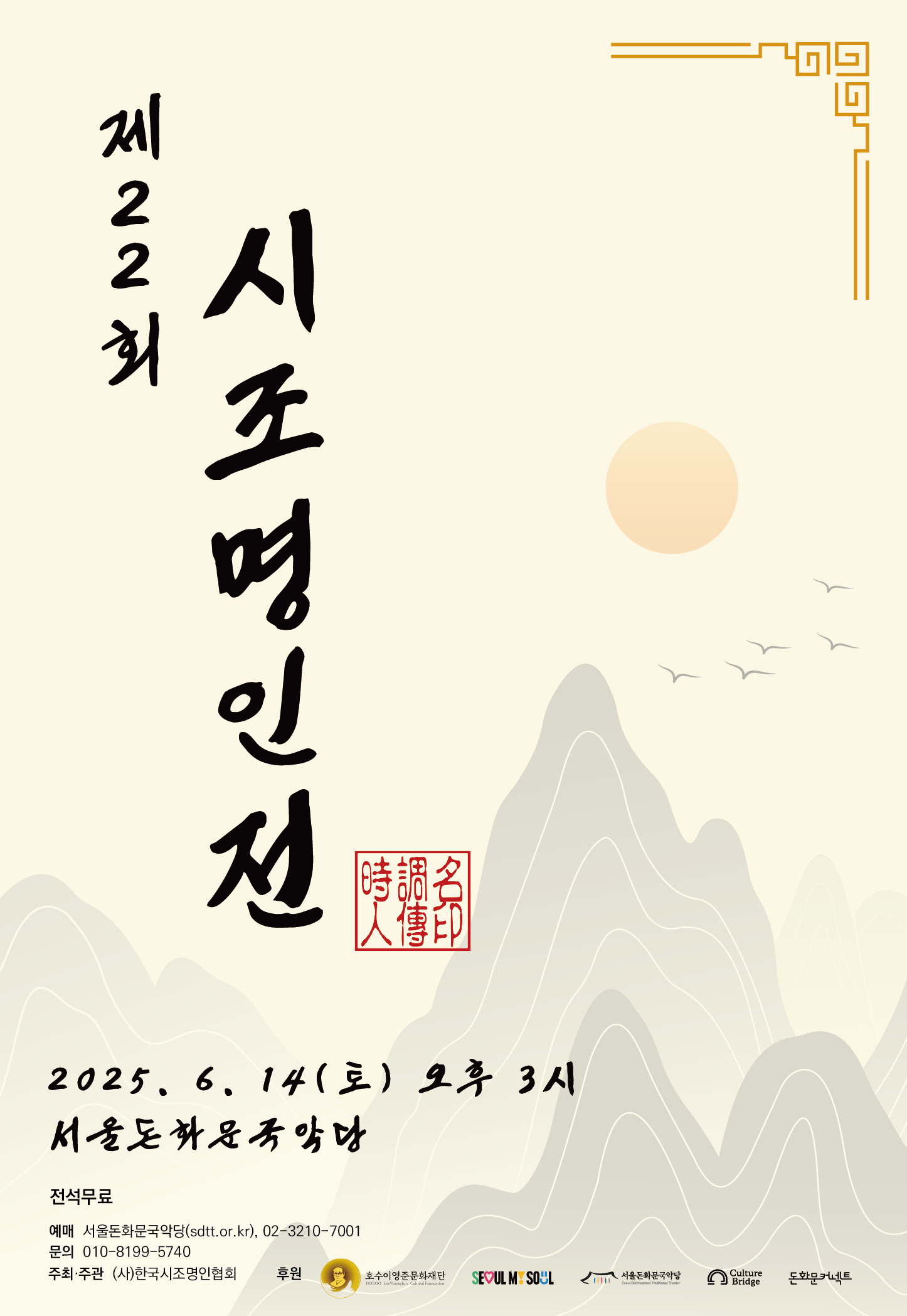 제22회 시조명인전