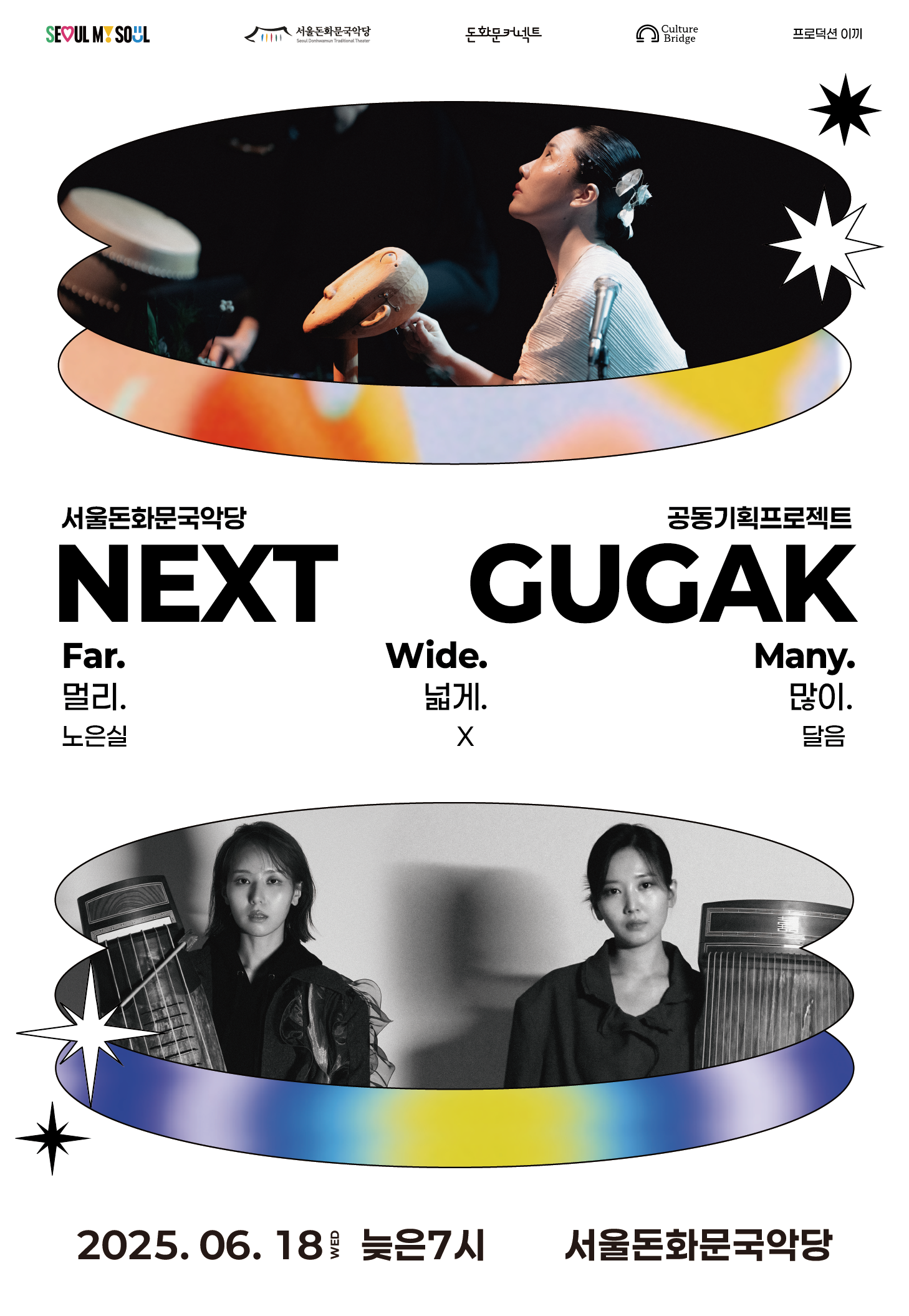 [국악]넥스트국악(NEXT GUGAK)