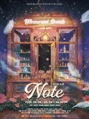 [뮤지컬][대학로] NOTE
