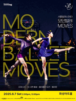 [무용][화성] 모던발레, MOVES