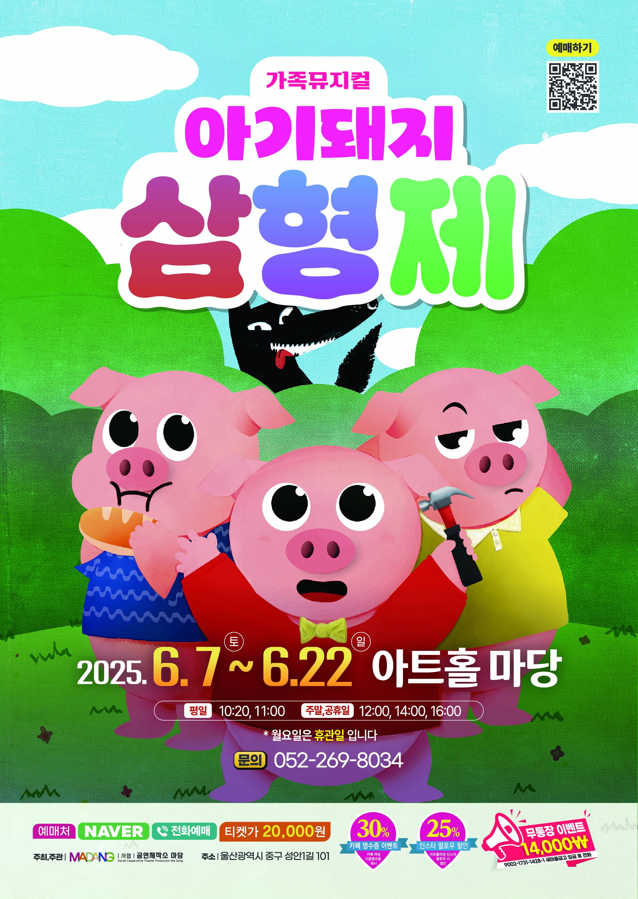 [울산] 아기돼지 삼형제