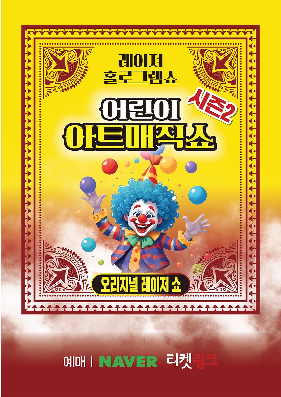 [기타][아산] 아트매직쇼 시즌2