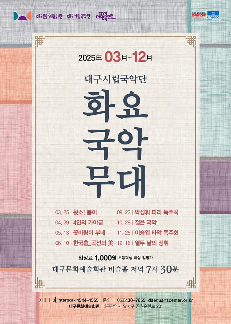 [무용][대구] 화요국악무대, 한국춤 곡선의 미