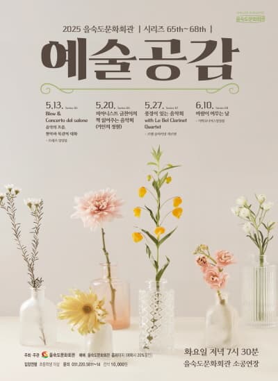 [음악]제68회 예술공감, 더하모니어스 앙상블: 바람이 머무는 날