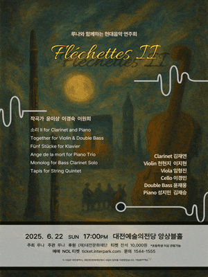 [대전] 루나와 함께하는 현대음악 연주회, flechettes Ⅱ
