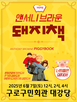 [서울 구로] 돼지책