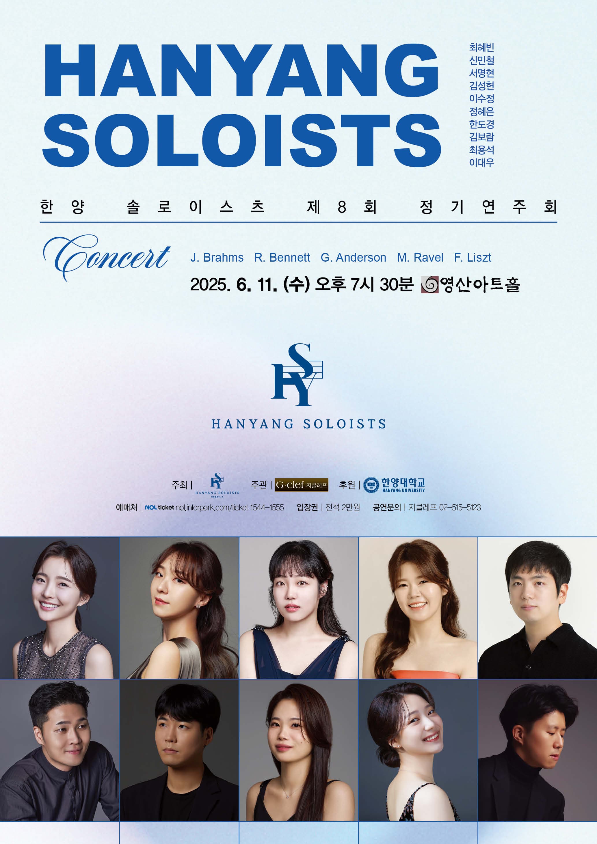 (6.11) 한양 솔로이스츠 제8회 정기연주회