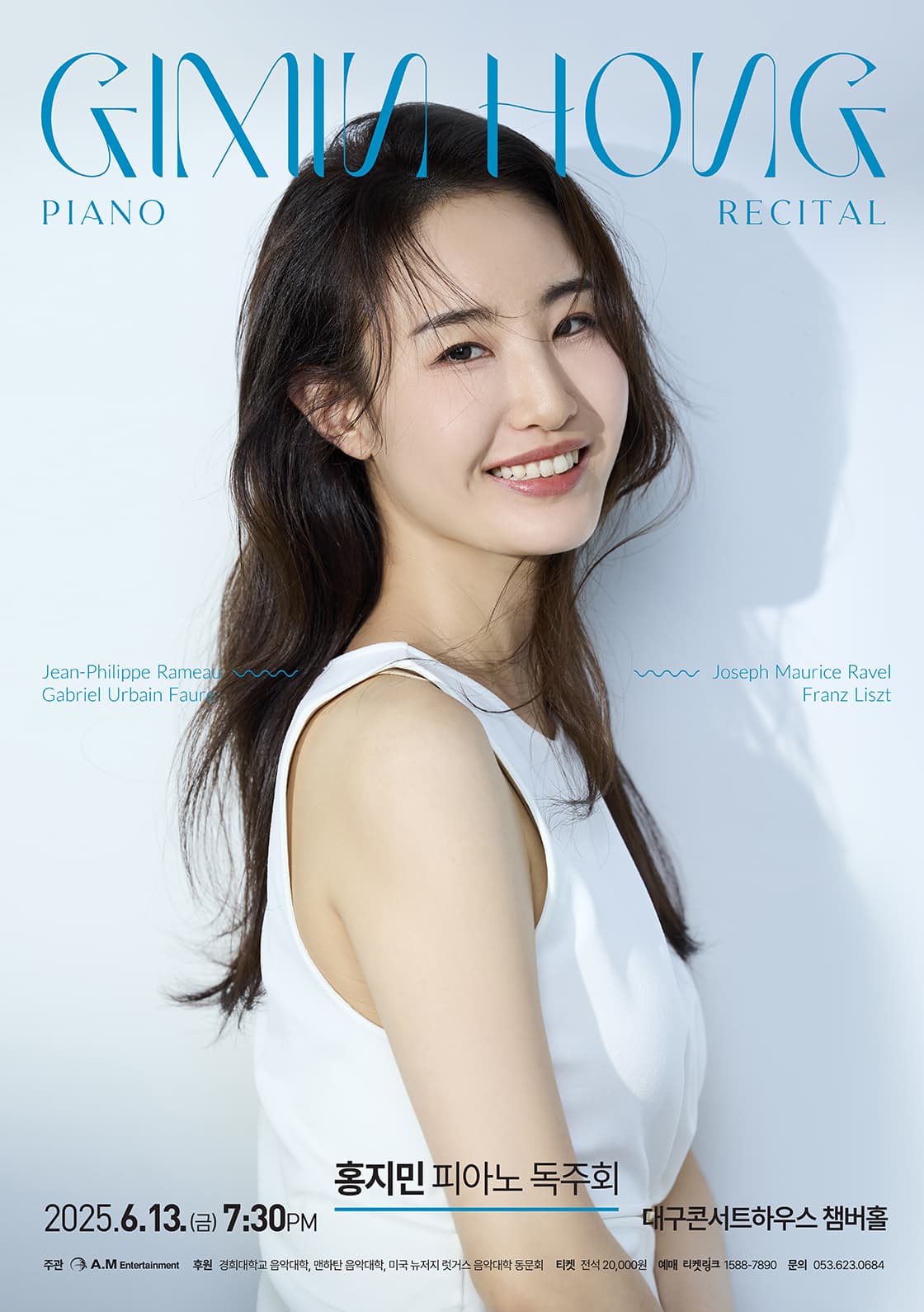 [음악][대구] 홍지민 피아노 독주회
