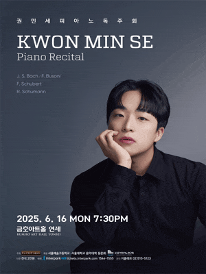 [음악]권민세 피아노 독주회
