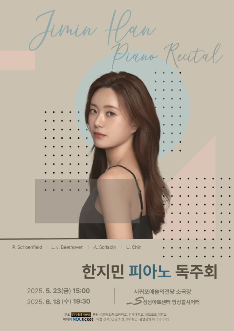 [음악][성남] 한지민 피아노 독주회