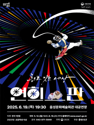 [국악][음성] 국립국악원, 연희_판