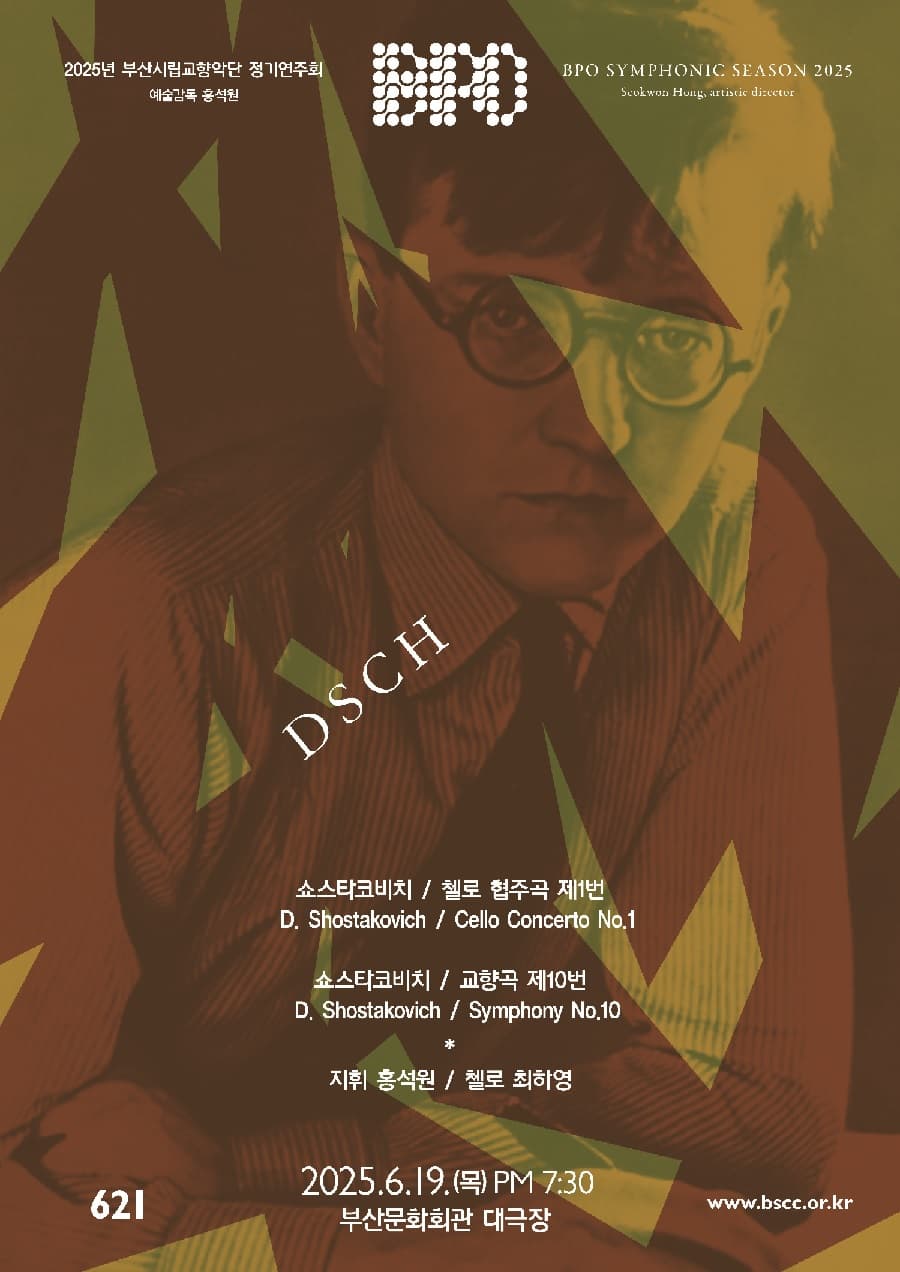 [음악]제621회 부산시립교향악단 정기연주회: DSCH