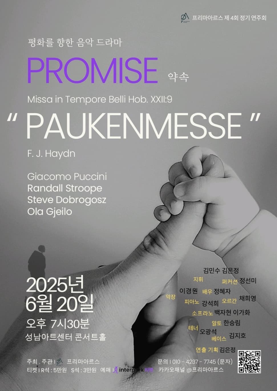 [음악][성남] 제4회 프리마아르스 정기연주회: 약속