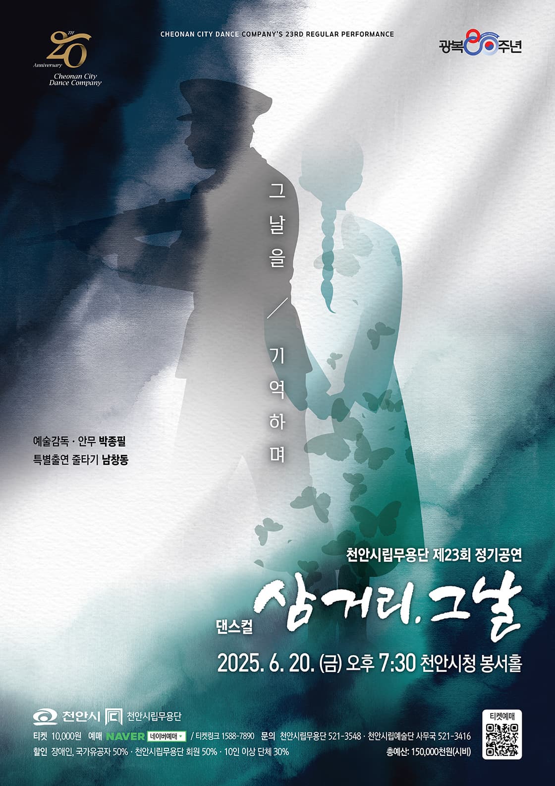 [무용]제23회 천안시립무용단 정기공연