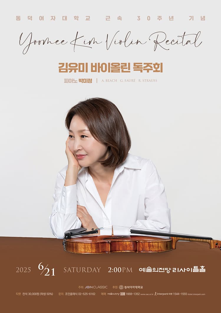 김유미 바이올린 독주회