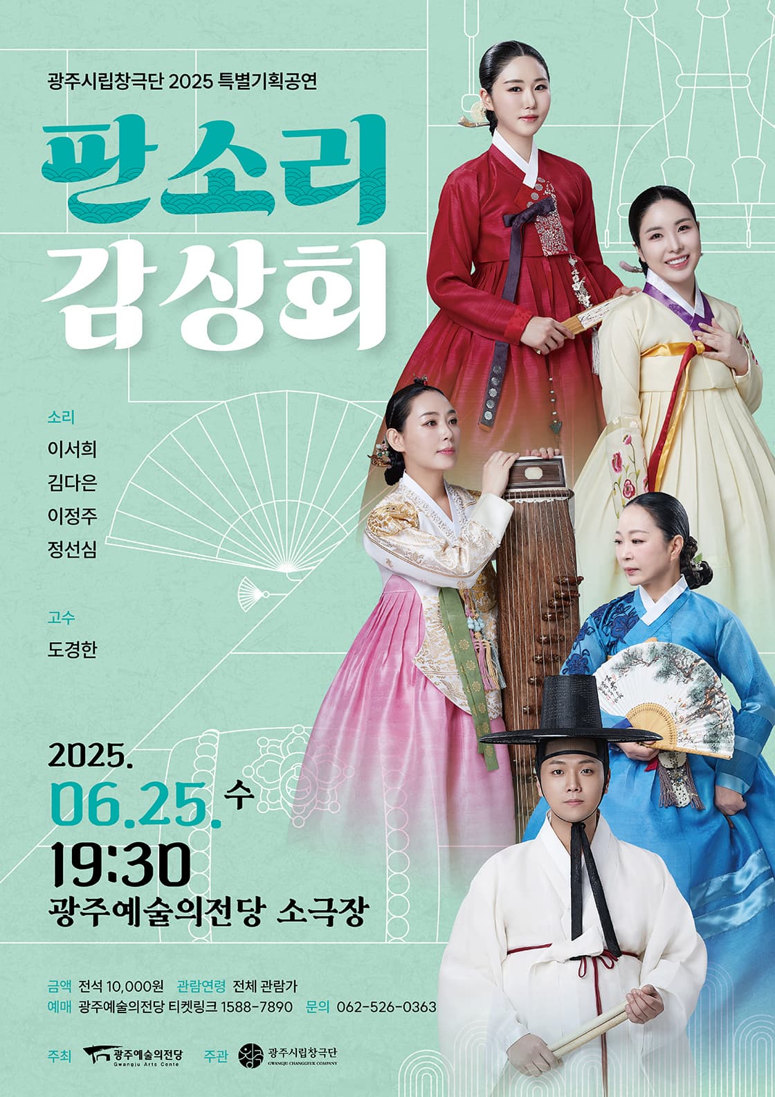 광주시립창극단, 판소리 감상회