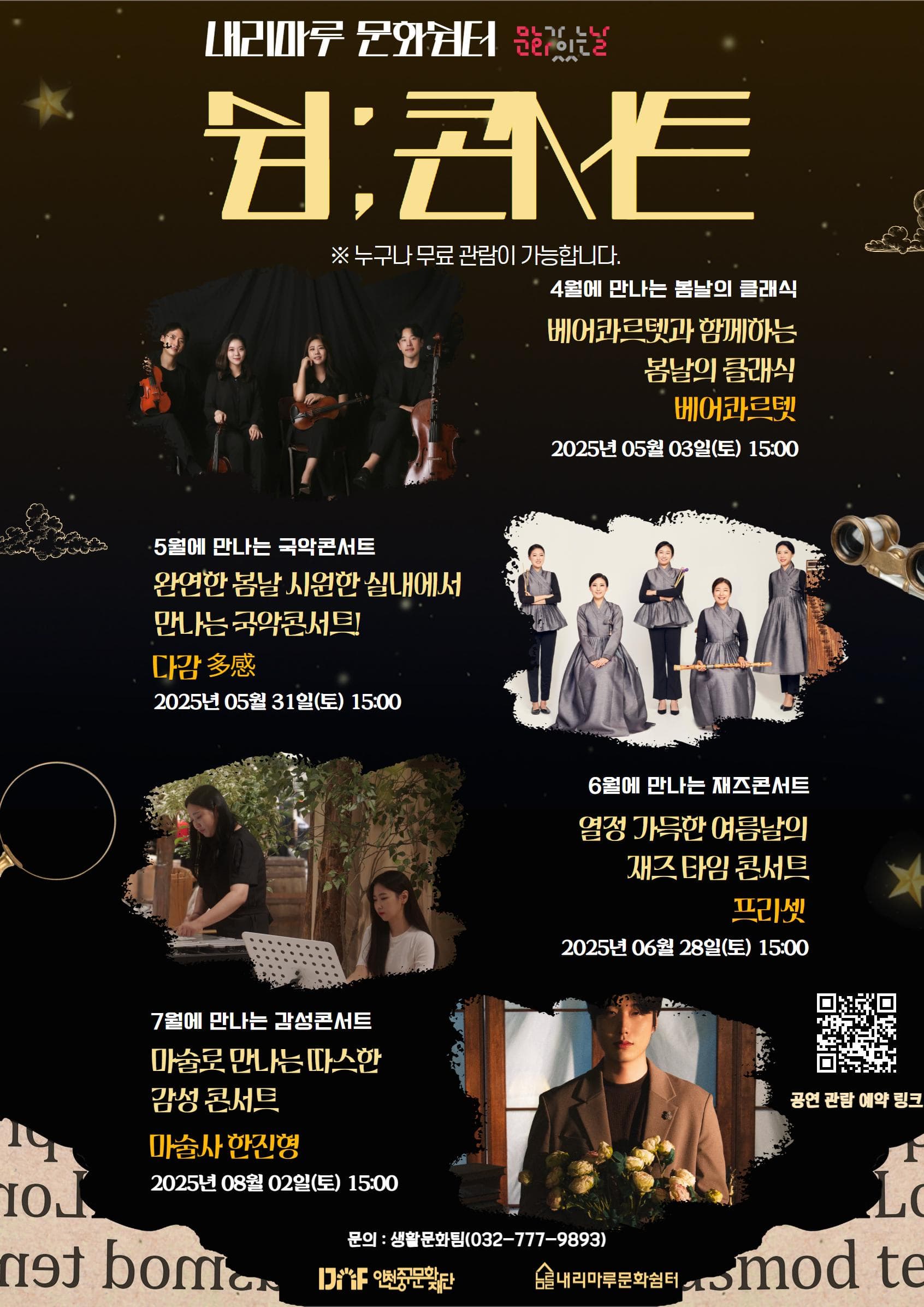 [콘서트]내리마루 문화쉼터 <쉼;콘서트>
