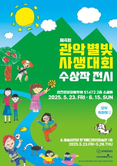 [전시]제4회 관악별빛사생대회 수상작 전시