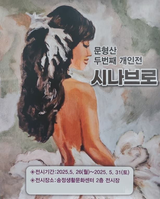[전시]문형산 두번째 개인전 <시나브로>