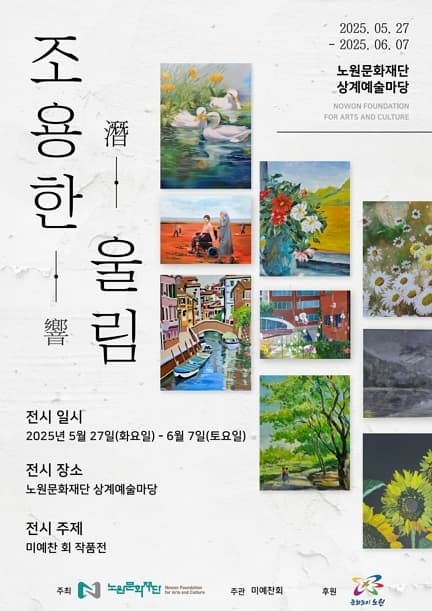 [전시]2025 생활문화 이야기 전시 <조용한 울림>