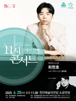 해설이 있는 11시 콘서트, 피아니스트 최현호 (6월)