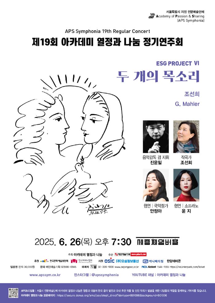 제19회 아카데미 열정과 나눔 정기연주회