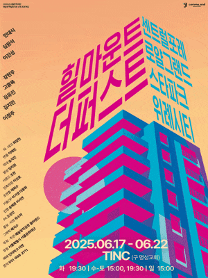 힐마운트 더퍼스트 센트럴포레 로얄그랜드 스타파크 위례시티