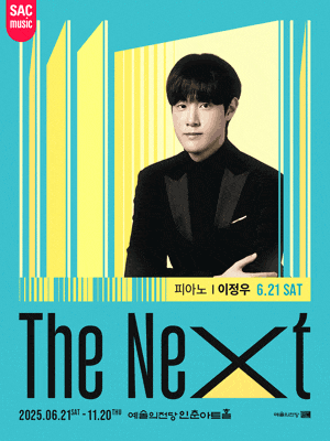 예술의전당 인춘아트홀 Special THE NEXT, 피아노 이정우