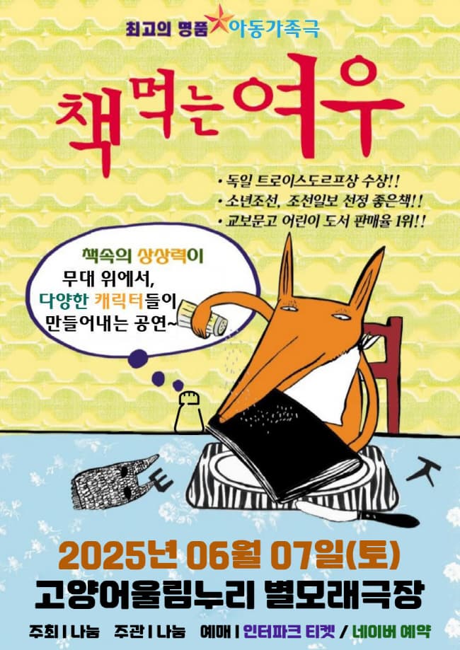 [고양] 책 먹는 여우