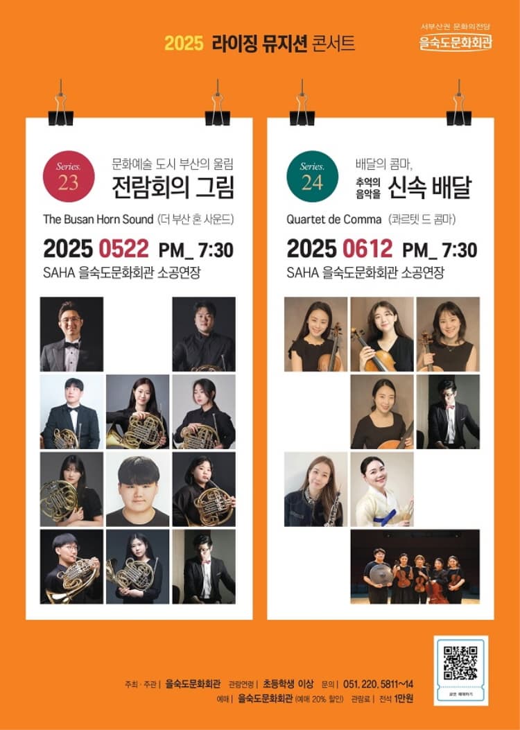 [부산] 제24회 라이징 뮤지션 콘서트, 배달의 콤마: 추억의 음악을 신속배달