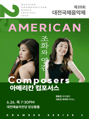 제25회 대전국제음악제, 아메리칸 컴포서스