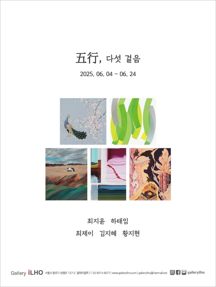 오행五行, 다섯 걸음展