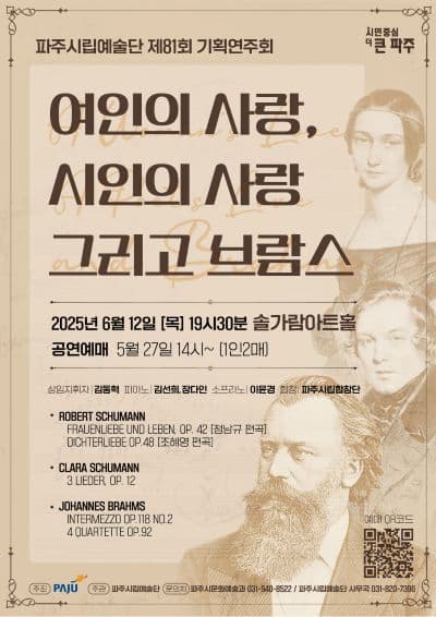 [파주] 제81회 파주시립예술단 기획연주회