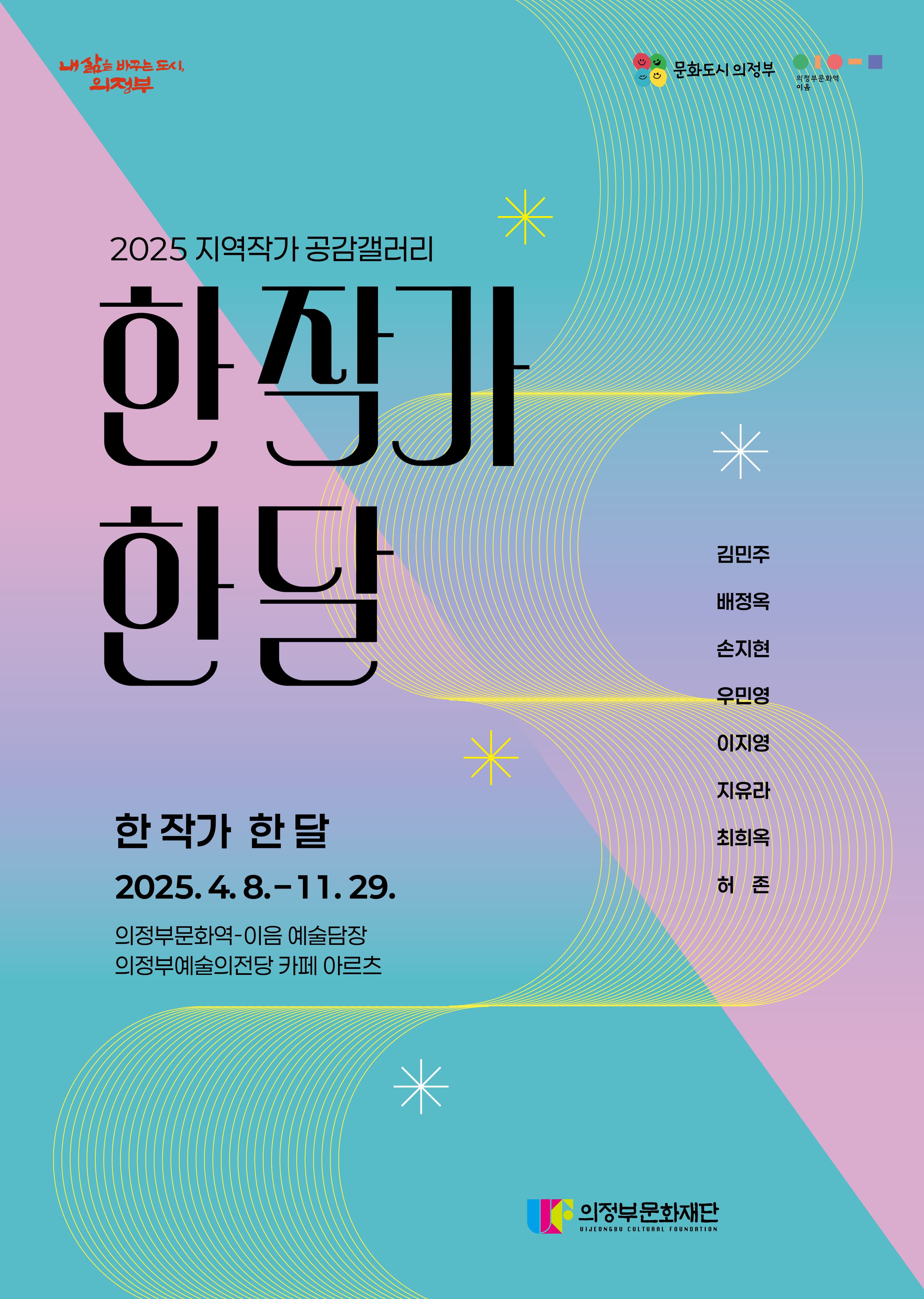 [전시]2025 지역작가 공감갤러리 <한 작가 한 달>