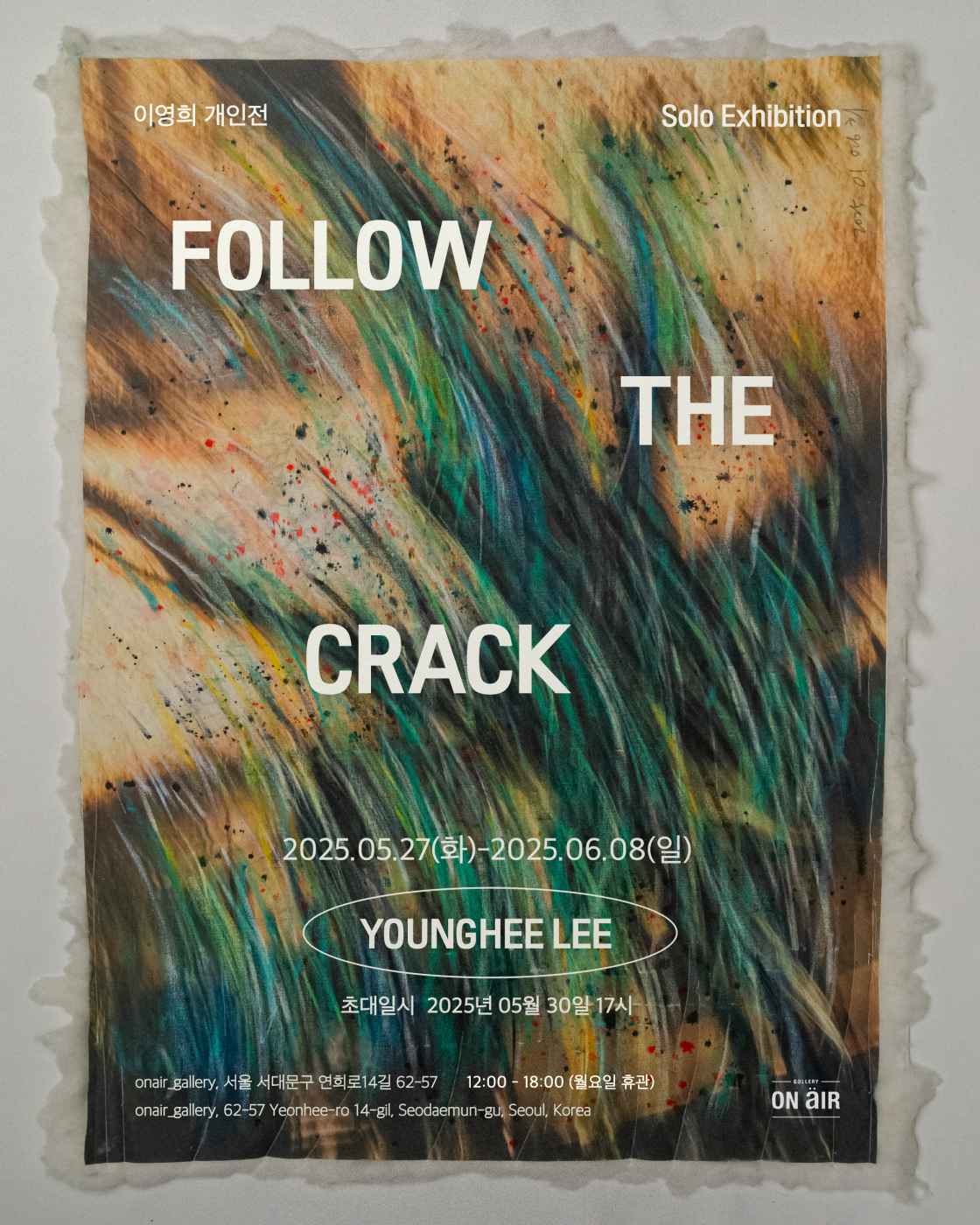 [전시]이영희 개인전《FOLLOW THE CRACK》