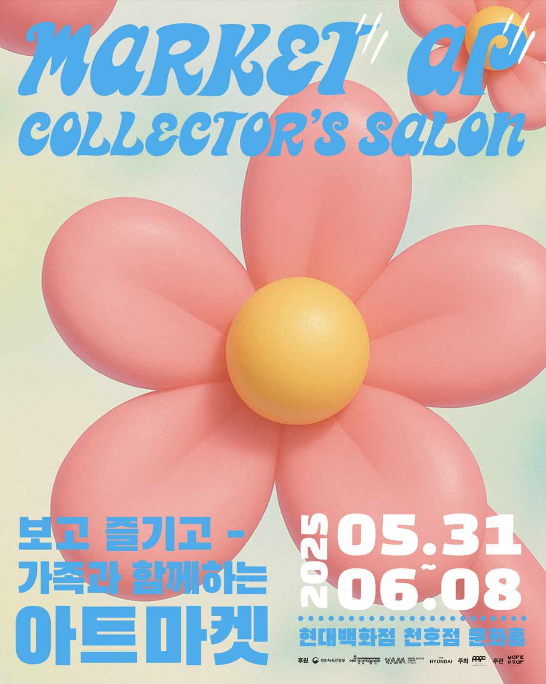 [전시]작가미술장터 《2025 마켓에이피 시즌6, 컬렉터 살롱》