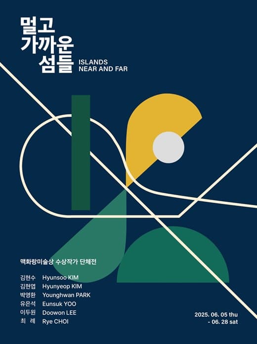 멀고 가까운 섬들 (Islands Near and Far)