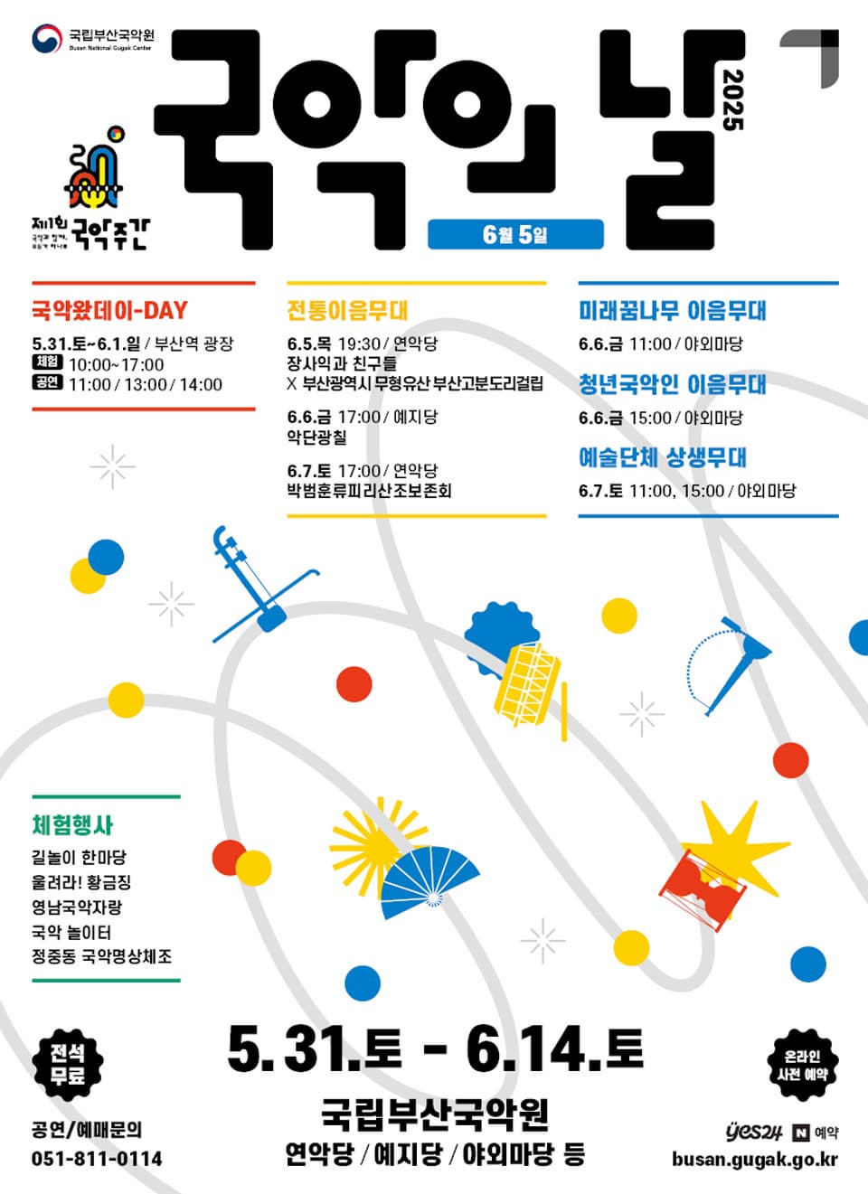 [국악][부산] 제1회 국악주간, 전통이음무대: 악단광칠