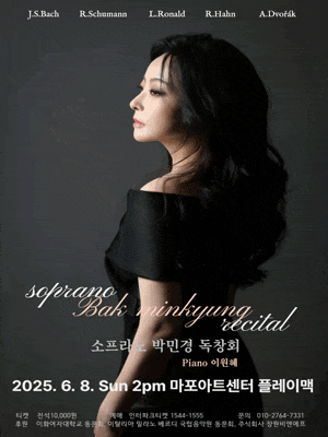 소프라노 박민경 독창회