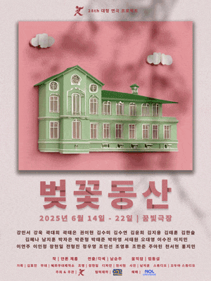 벚꽃동산