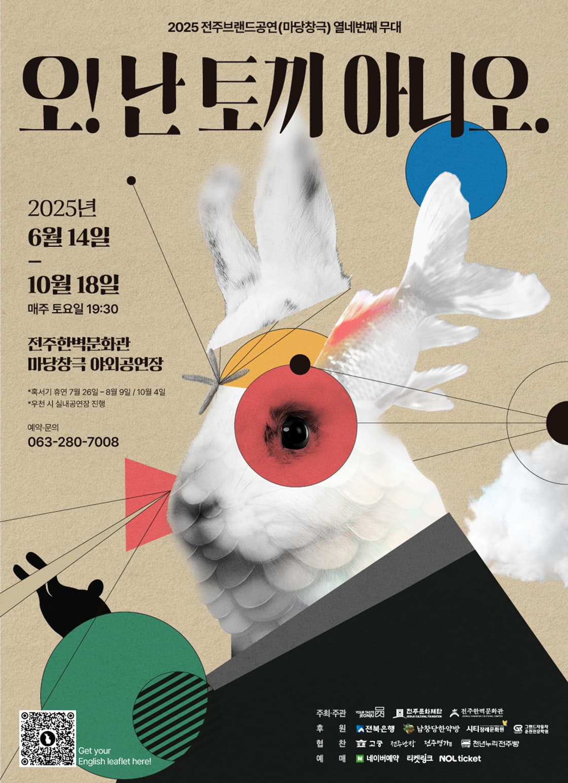 [전주] 오! 난 토끼아니오
