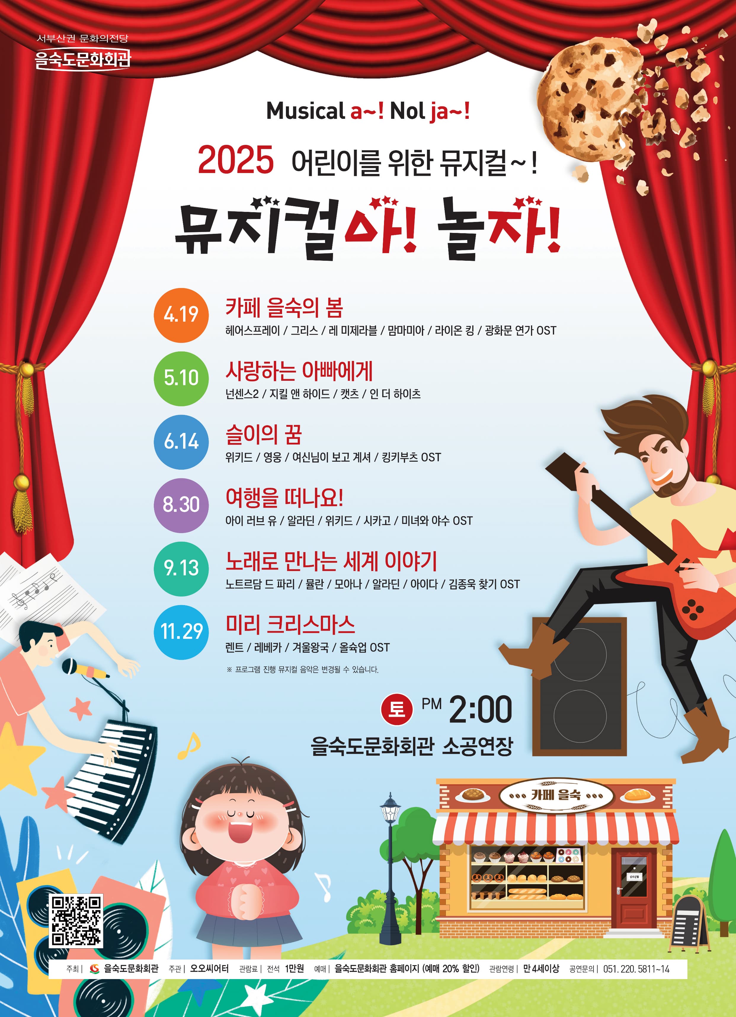 제1회 뮤지컬아 놀자!, 슬이의 꿈