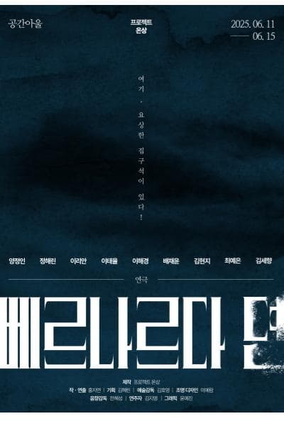 [대학로] 베르나르다 뎐