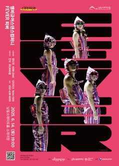 [인천 남동] 남동문화재단 스포트라이트, 앰비규어스댄스컴퍼니, 피버 FEVER