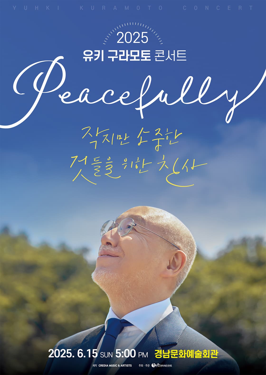 [진주] 유키 구라모토 콘서트, Peacefully