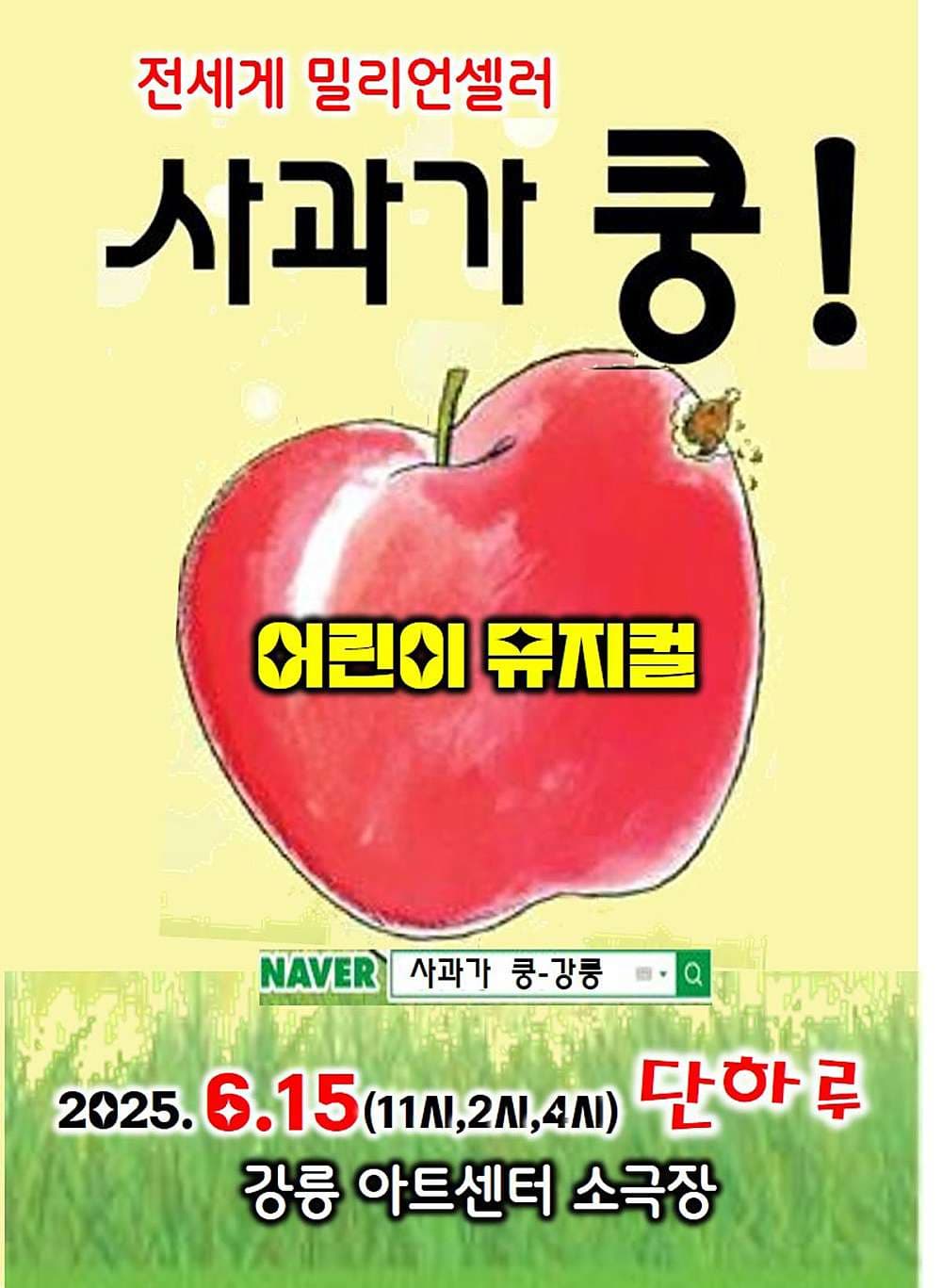 [강릉] 사과가 쿵!